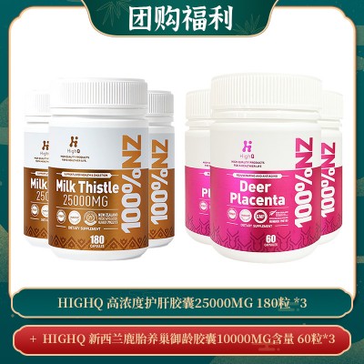【03.03团购福利】HIGHQ 高浓度护肝胶囊25000MG 180粒 *3 + HIGHQ 新西兰鹿胎养巢御龄胶囊10000MG含量 60粒*3